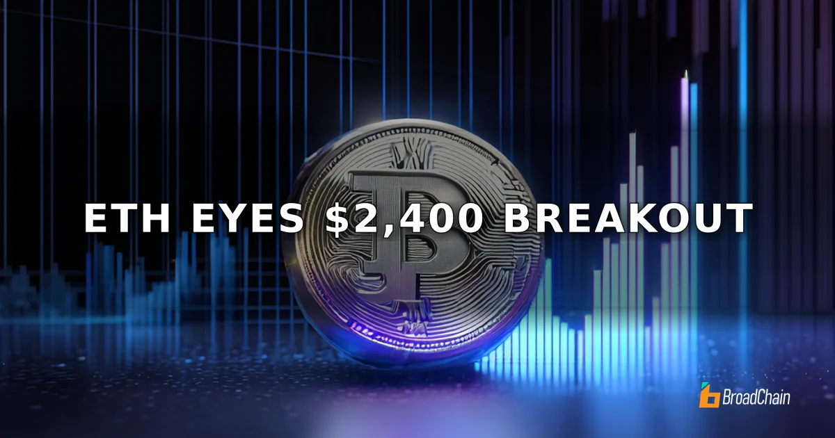 以太坊价格稳步攀升，能否突破2400美元阻力？