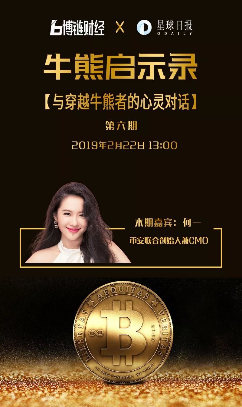 博链Broadchain《牛熊启示录》| 何一：要能看到潮水的方向