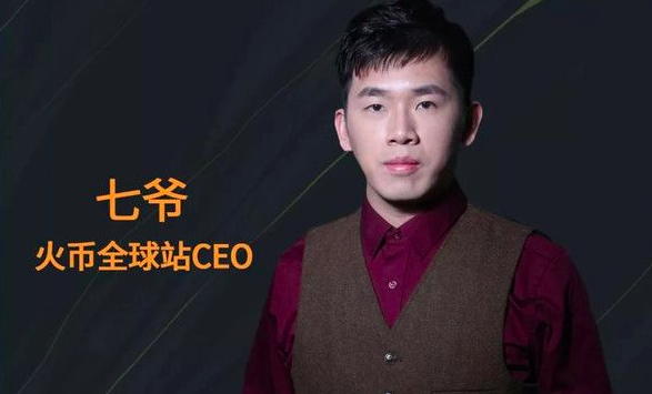 博链Broadchain｜火币七爷：打造首个币圈双十一Prime Day背后故事