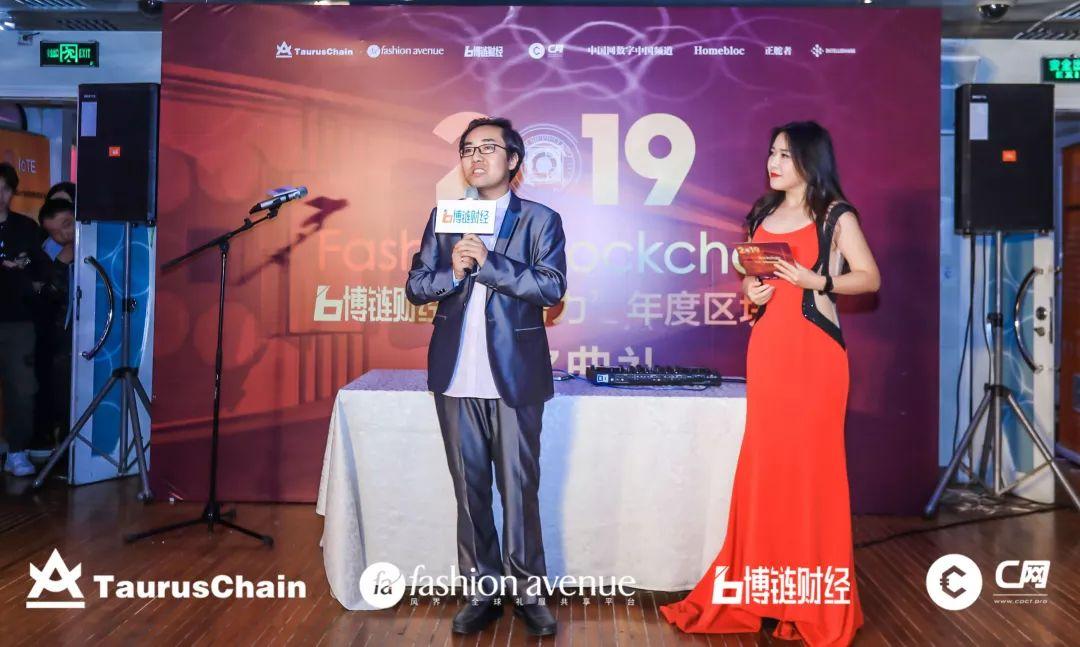 全球区块链时尚夜曁博链Broadchain 2019 年度区块链颁奖盛典成功举办