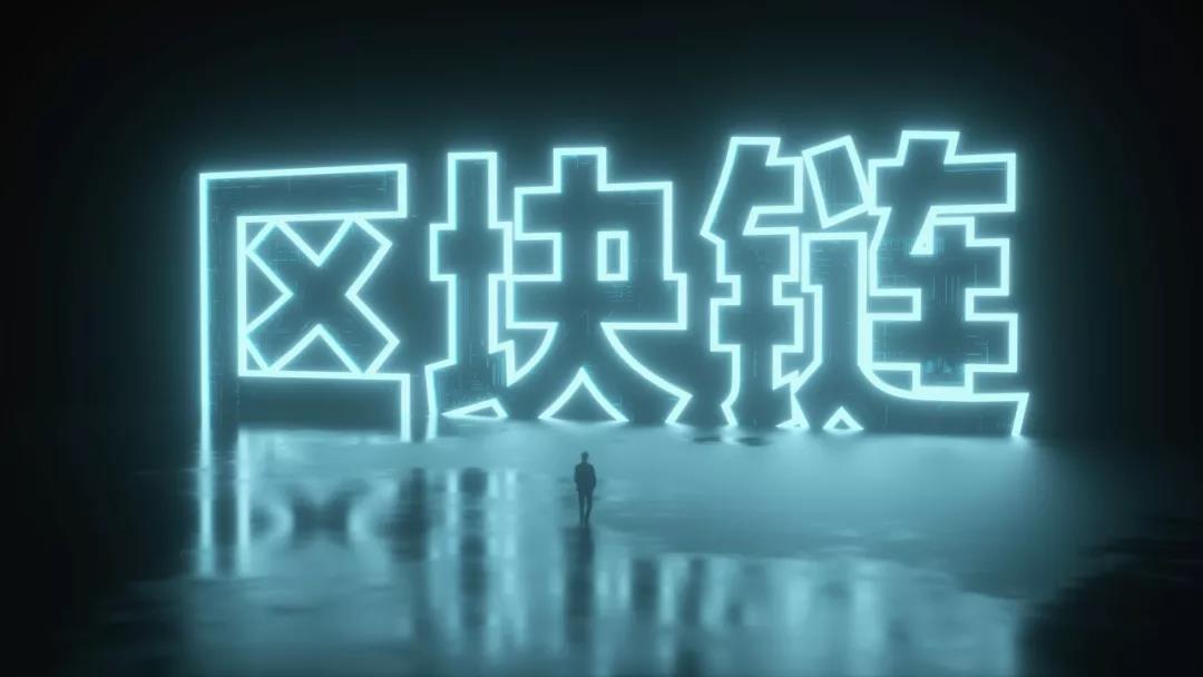 风口上的区块链 还有哪些坎要过?