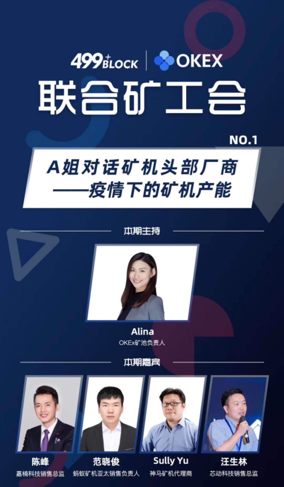 矿圈一姐A姐对话头部矿机厂商：疫情下的矿机产能