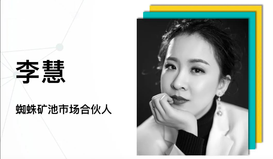 蜘蛛矿池市场合伙人李慧：矿业危与机