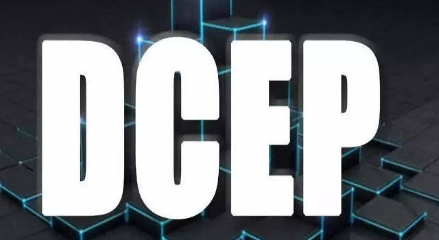 “货币冷战”与央行数字货币DCEP