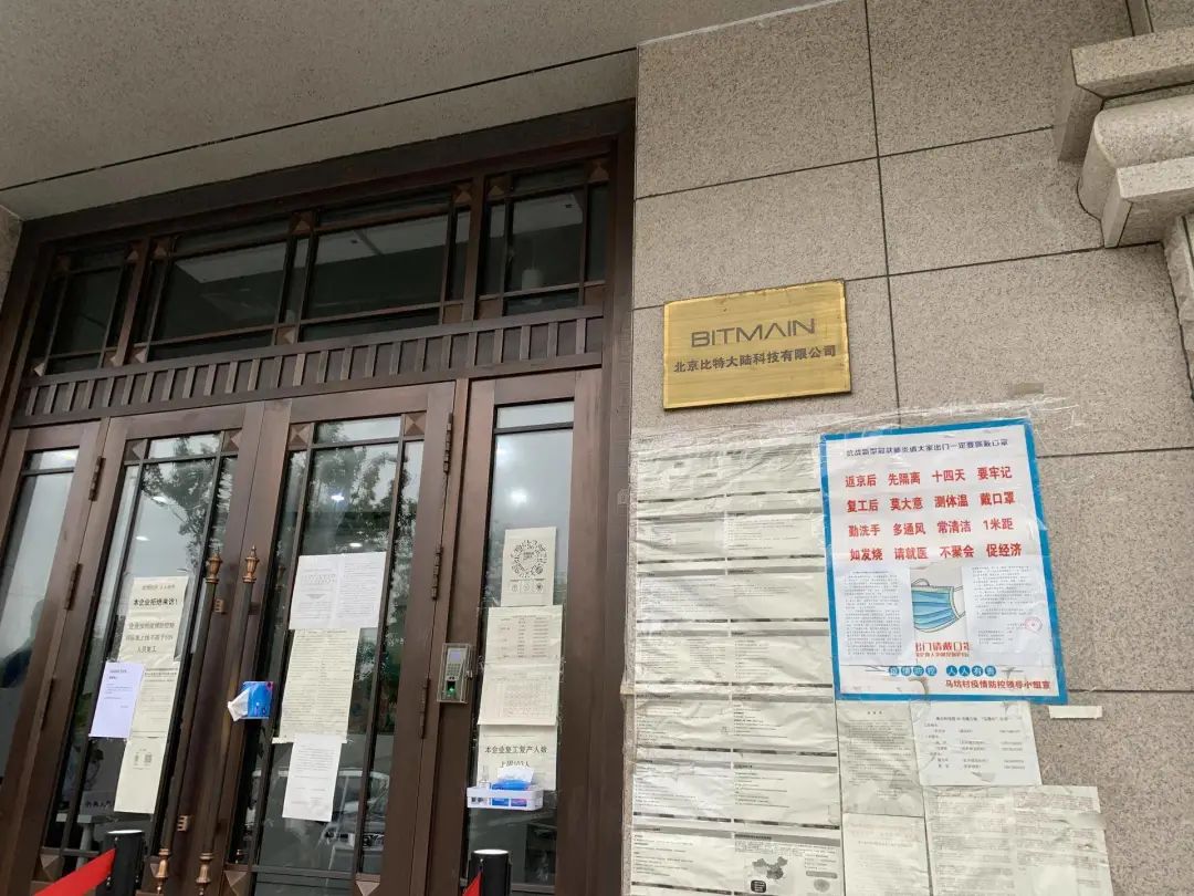 “内斗”抢营业执照？我们跟比特大陆几位前员工聊了聊