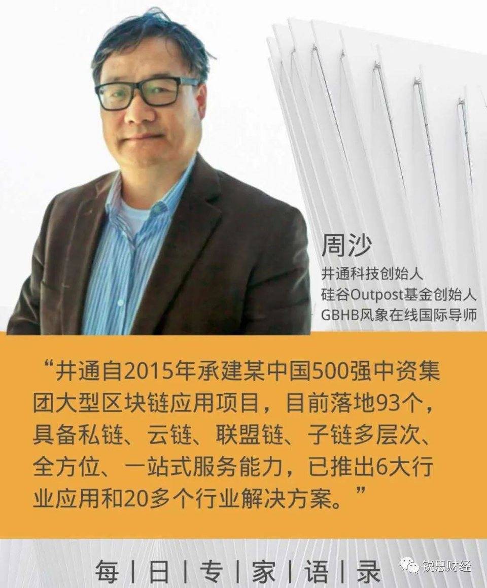 井通创始人周沙打“政府”旗号割韭菜，智链通ICT维权成功