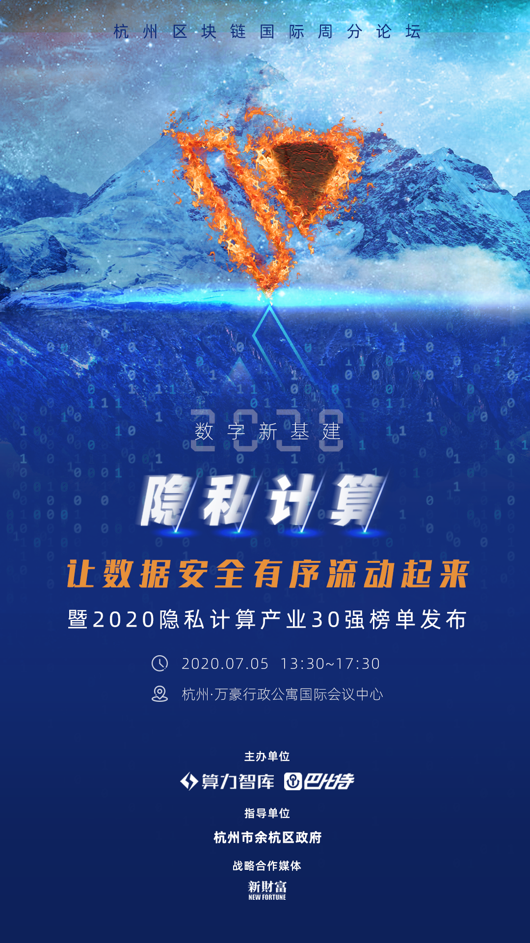 不仅是健康码，让数据安全有序流动，隐私计算还能做这些！