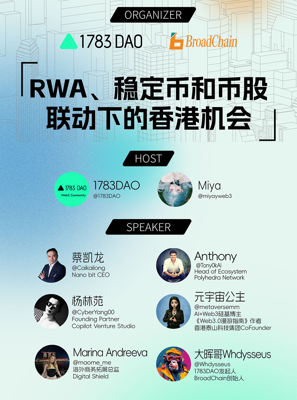 RWA、稳定币和币股联动下的香港机会｜1783DAO Space