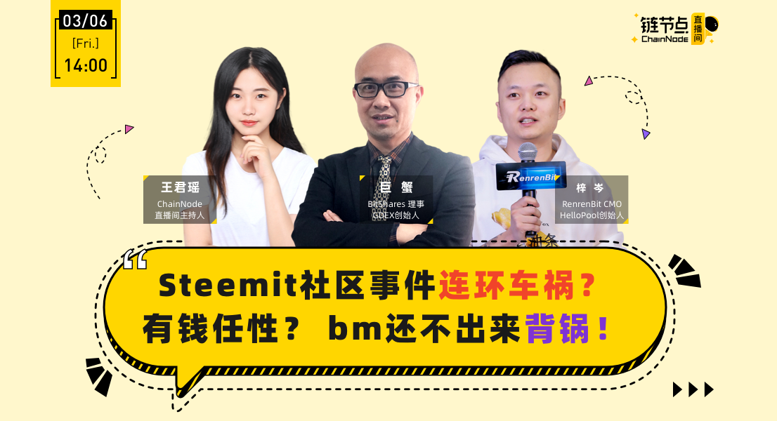 理性吃瓜：谁才是Steem事件的真正赢家？