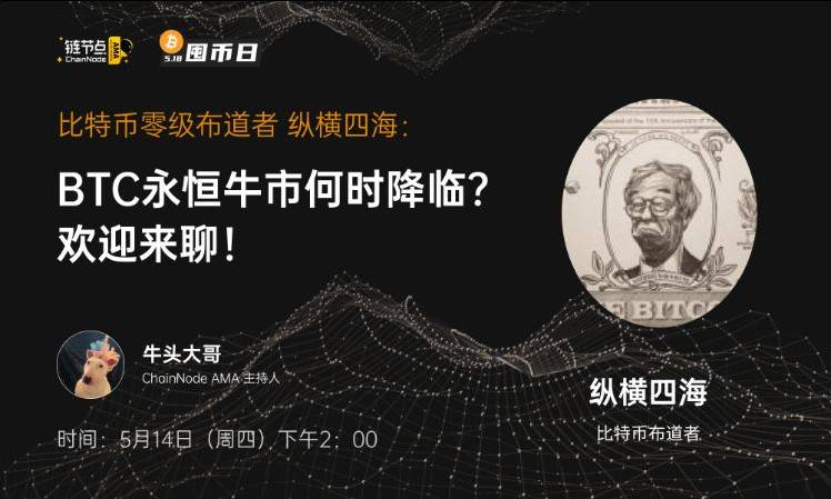 远古级奶王四海谈囤币：信仰背后的理性