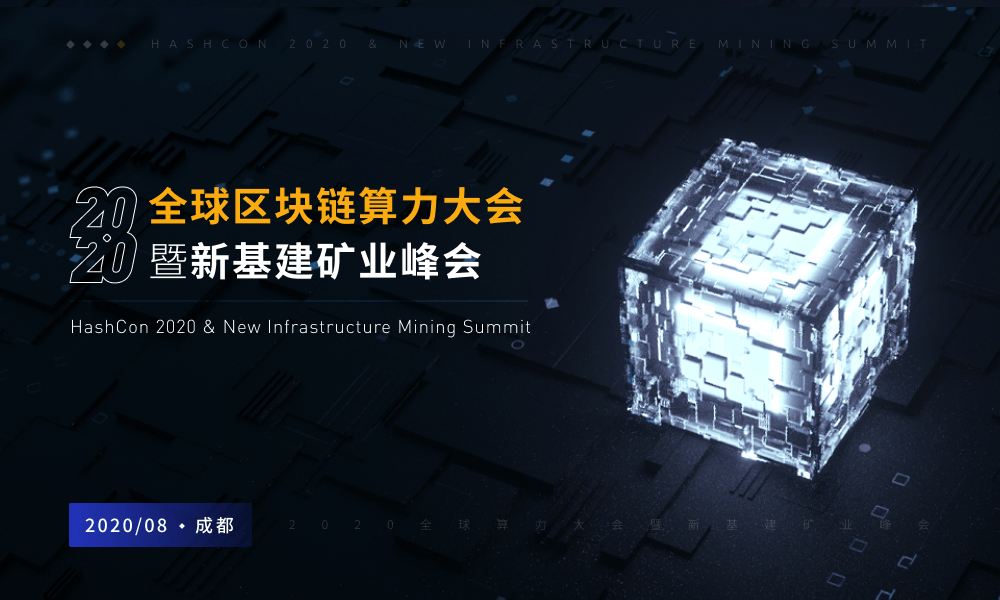 全网90%BTC算力齐聚成都，矿圈版“华山论剑”要开始了！