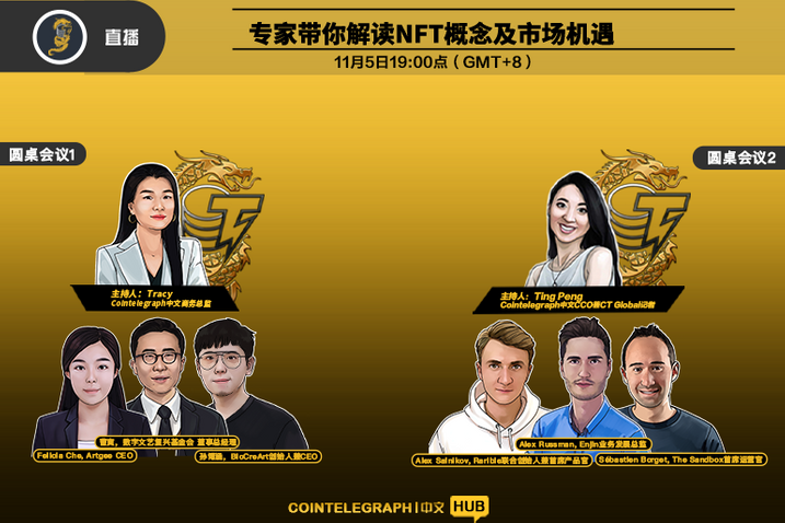 专家带你解读NFT概念及市场机遇