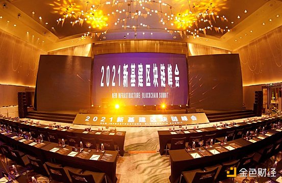 新基建区块链峰会4.24专场圆满结束
