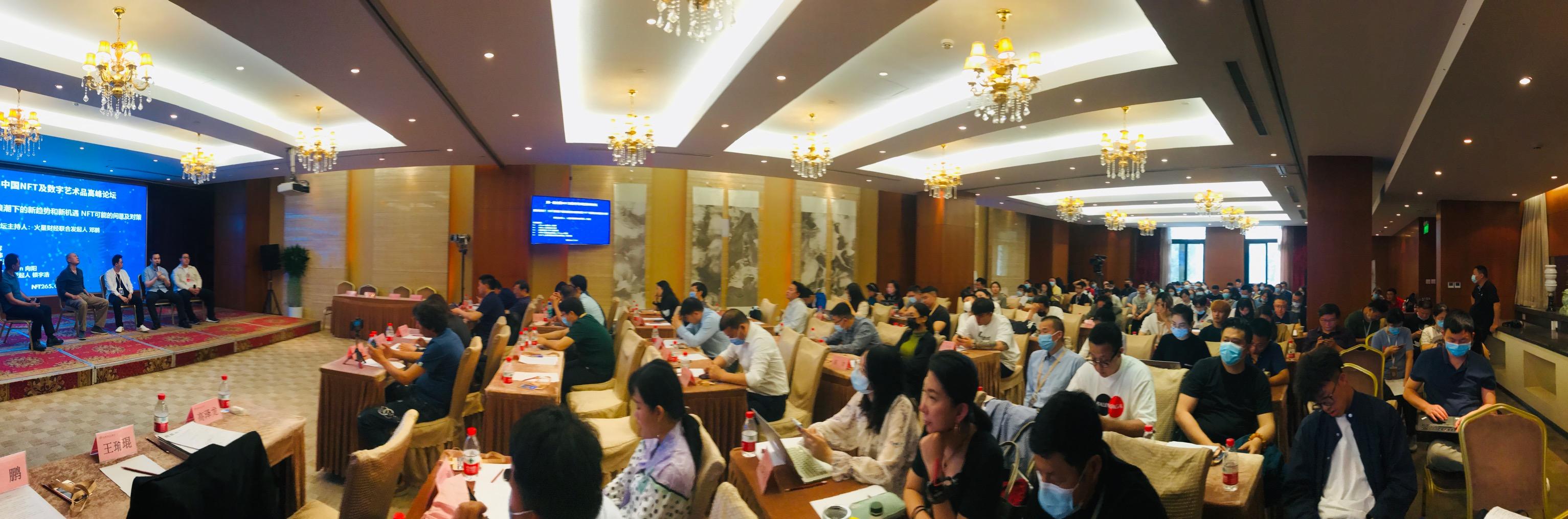 中国第一届 NFT及数字艺术品高峰论坛圆满闭幕