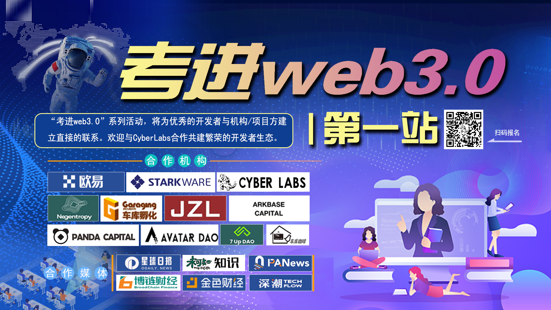 考进Web3.0，领略技术之美
