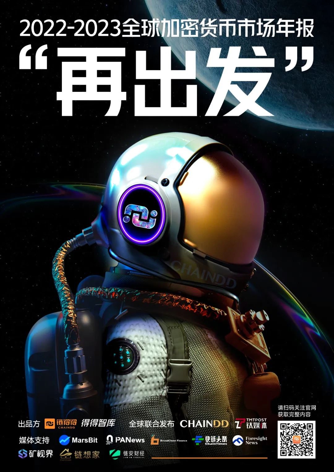 2022-2023全球加密货币市场年报 | 第四章：全球主要国家和地区加密数字货币政策复盘