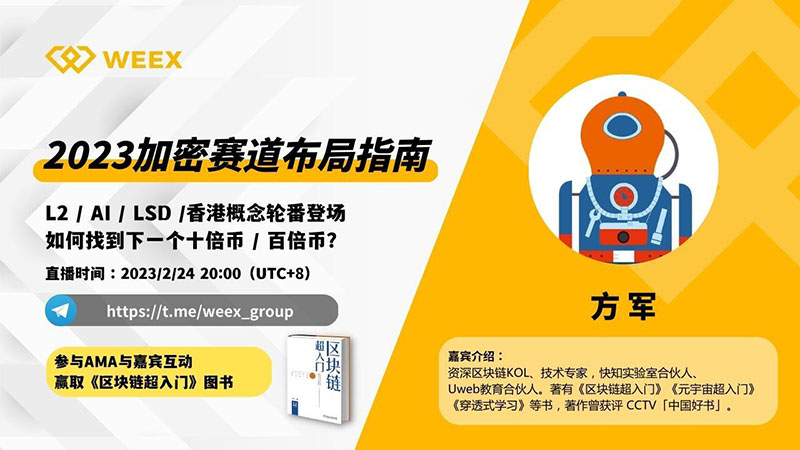 方军：当前处于新一轮基础设施建设周期，关注ETH生态细分赛道机会
