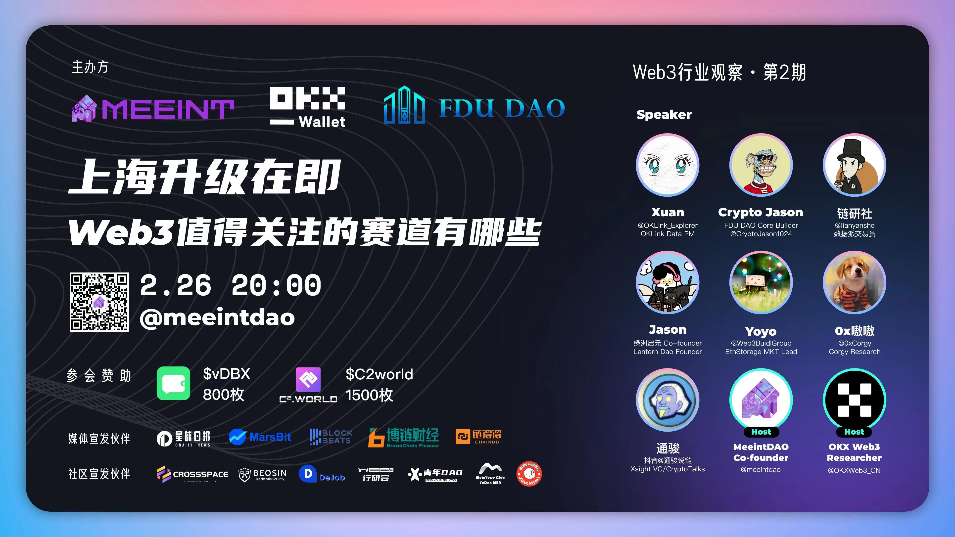 Space回顾：以太坊“上海升级”Web3最受关注的赛道