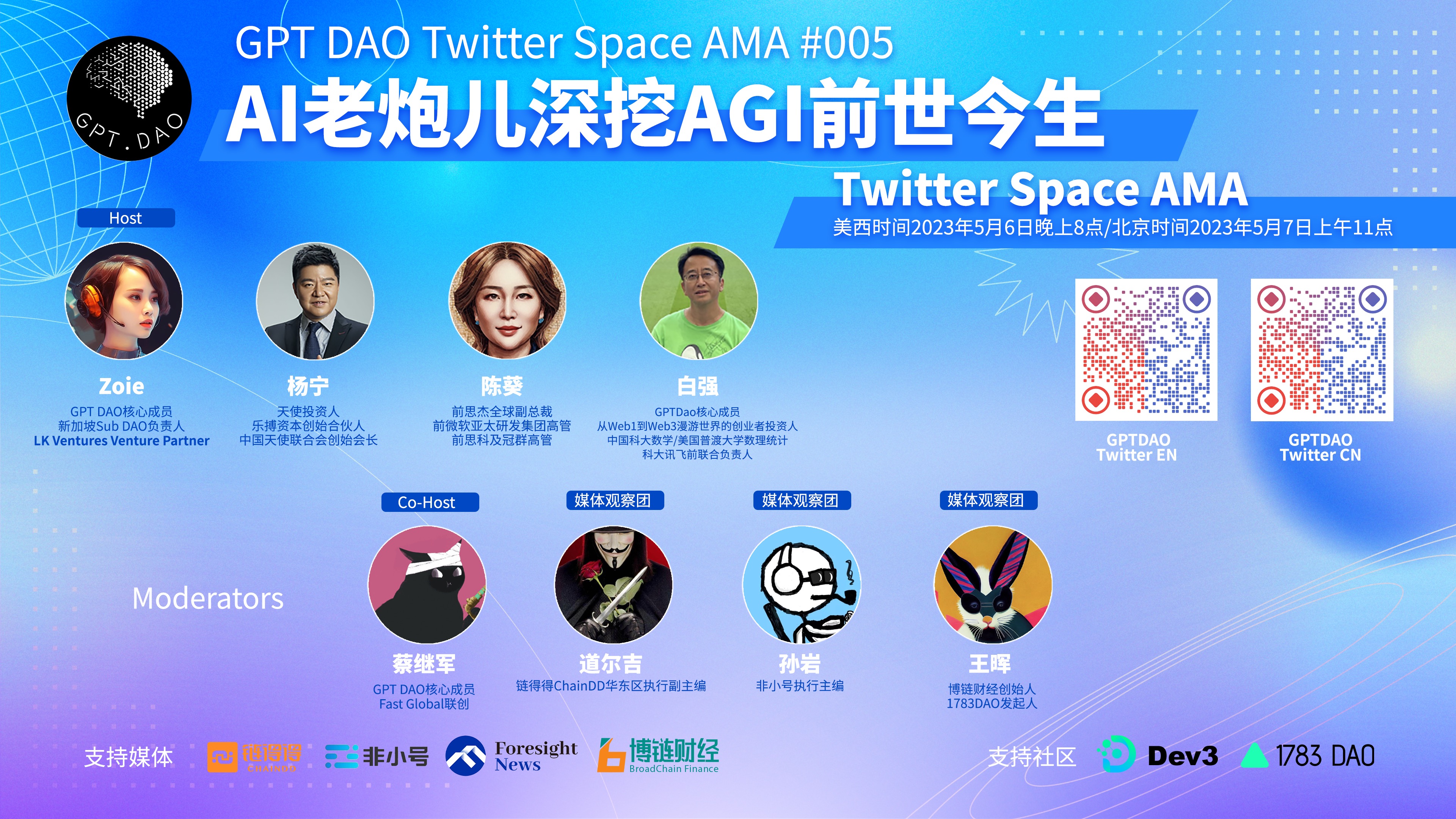 GPTDAO发起Twitter Space：AI老炮儿深挖AGI前世今生