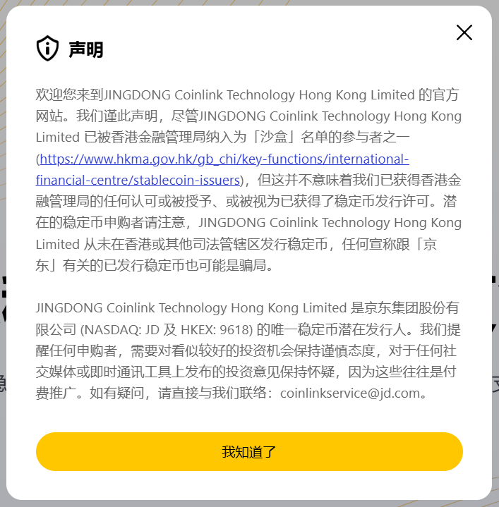 香港通过《稳定币条例草案》，京东币链科技解读 「里程碑时刻」