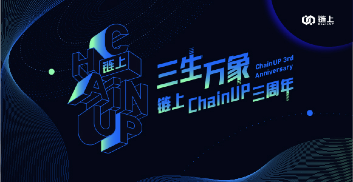 DeFi当道,DEX大火,链上ChainUP的3岁生日要怎么过?