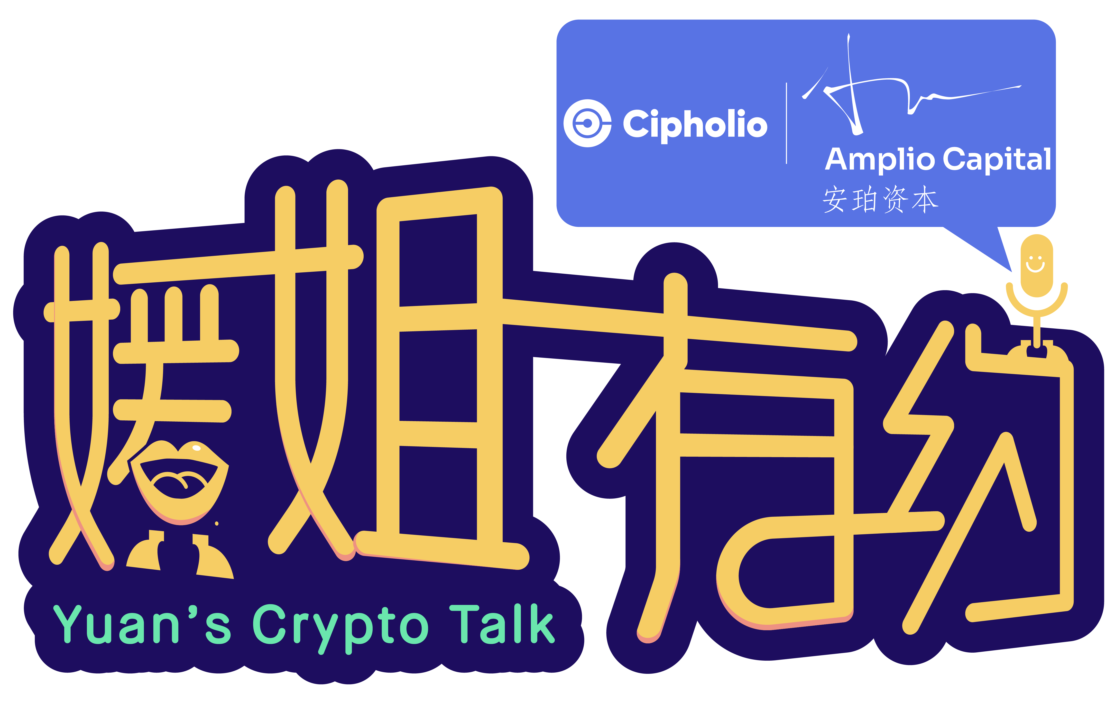 媛姐有约对话Conflux元杰:国产公链的初心与热爱