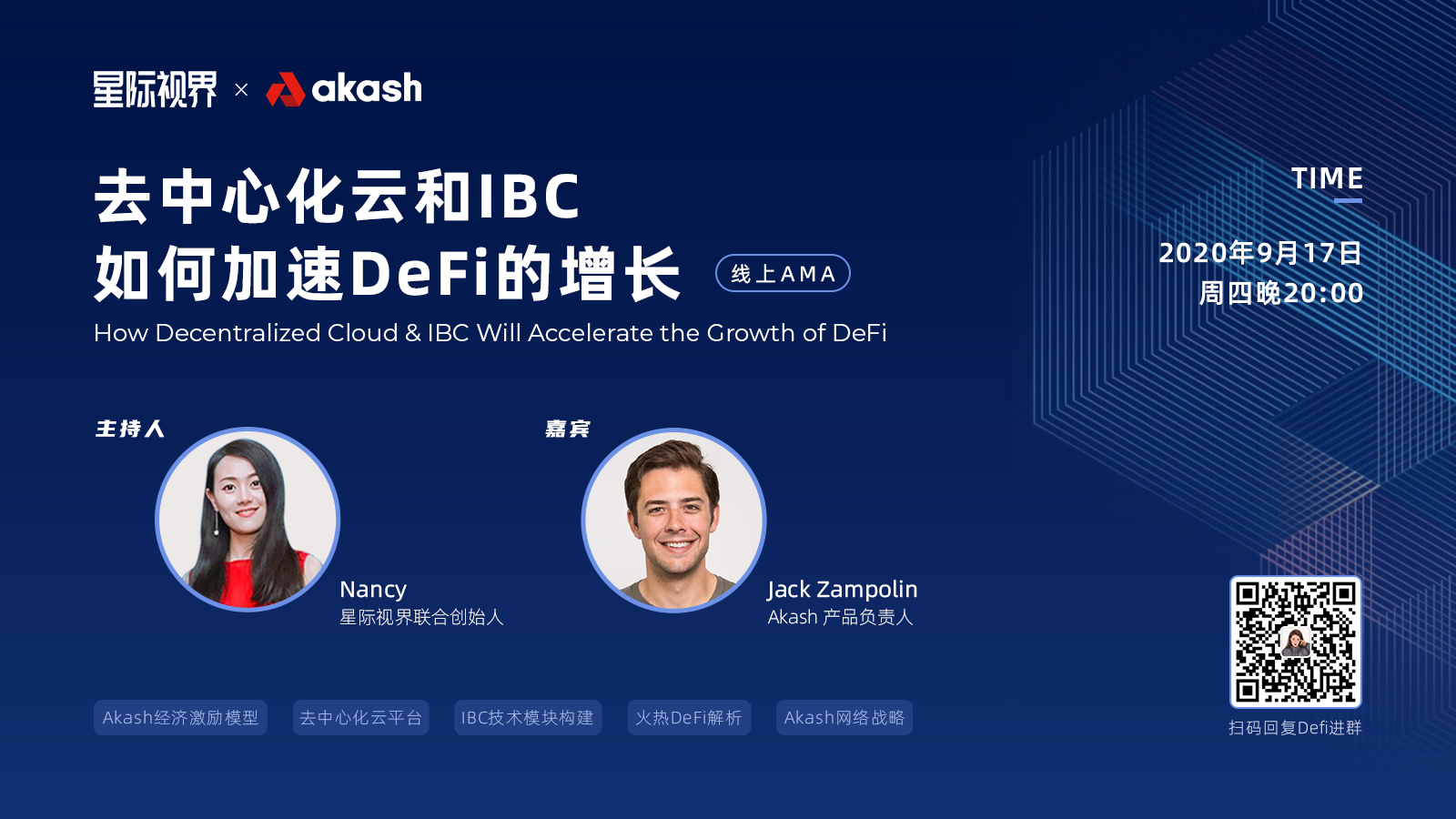 去中心化云和IBC加速Defi增长,Akash凭什么?